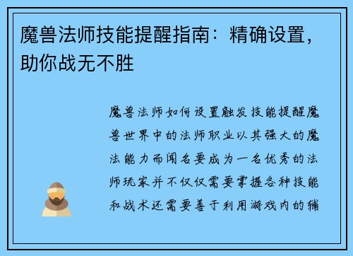 魔兽法师技能提醒指南：精确设置，助你战无不胜
