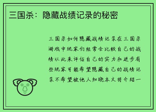 三国杀：隐藏战绩记录的秘密