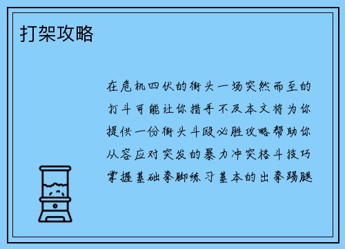 打架攻略